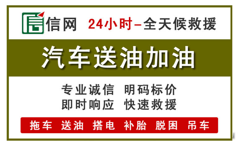 辽中附近汽车应急送油电话