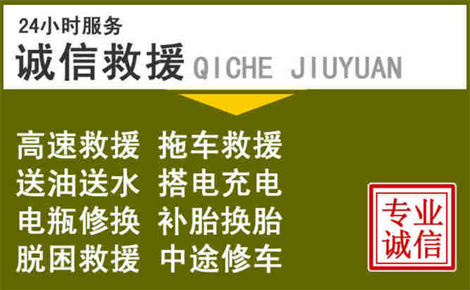 辽中24小时汽车搭电电话