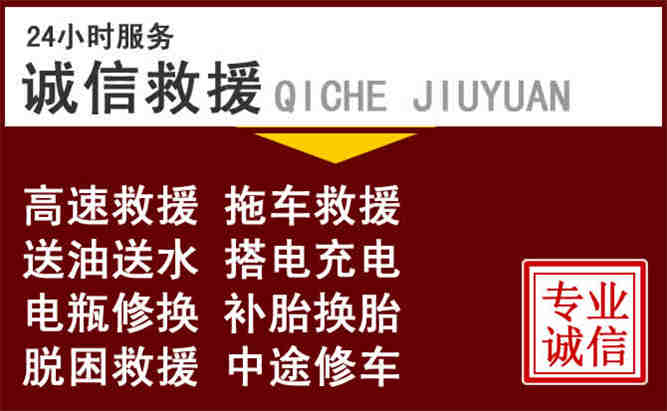 辽中24小时拖车电话